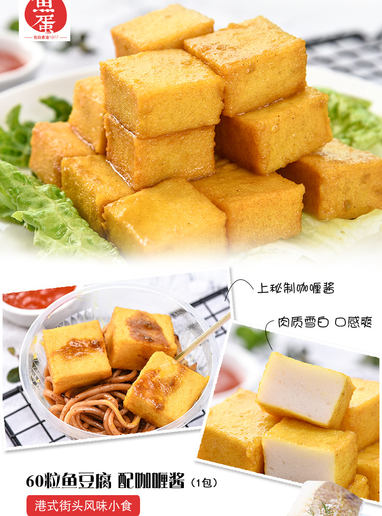 便利店咖喱鱼豆腐香港四海鱼肉豆腐关东煮火锅食材街头小吃配酱