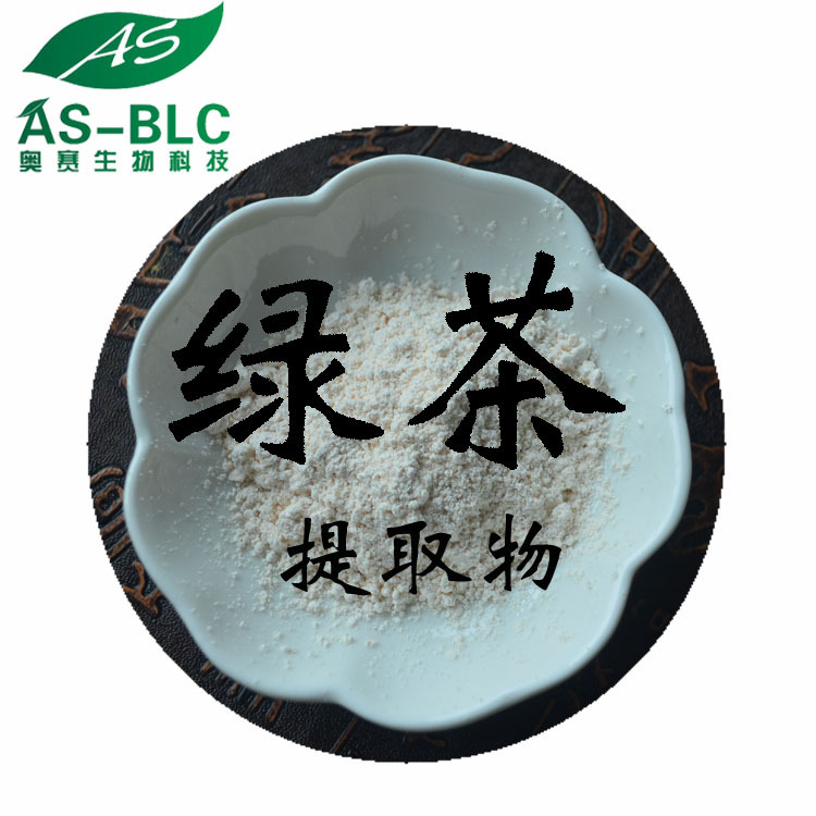 绿茶egcg98绿茶提取物表没食子儿茶素没食子酸酯现货包邮
