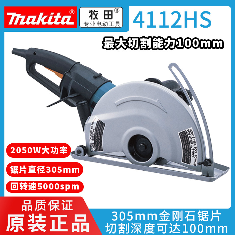 原装正品牧田makita石材切割机4112hs云石机大功率开槽机电动工具