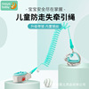 厂家直销儿童防走失带牵引绳小孩防丢绳宝宝安全手环溜娃神器代发|ms 厂家直销儿童防走失带牵引绳小孩防丢绳宝宝安全手环溜娃神器代发|ms