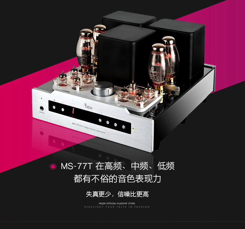 雅琴ms-77t胆机功放 电子管推挽胆机 发烧hifi