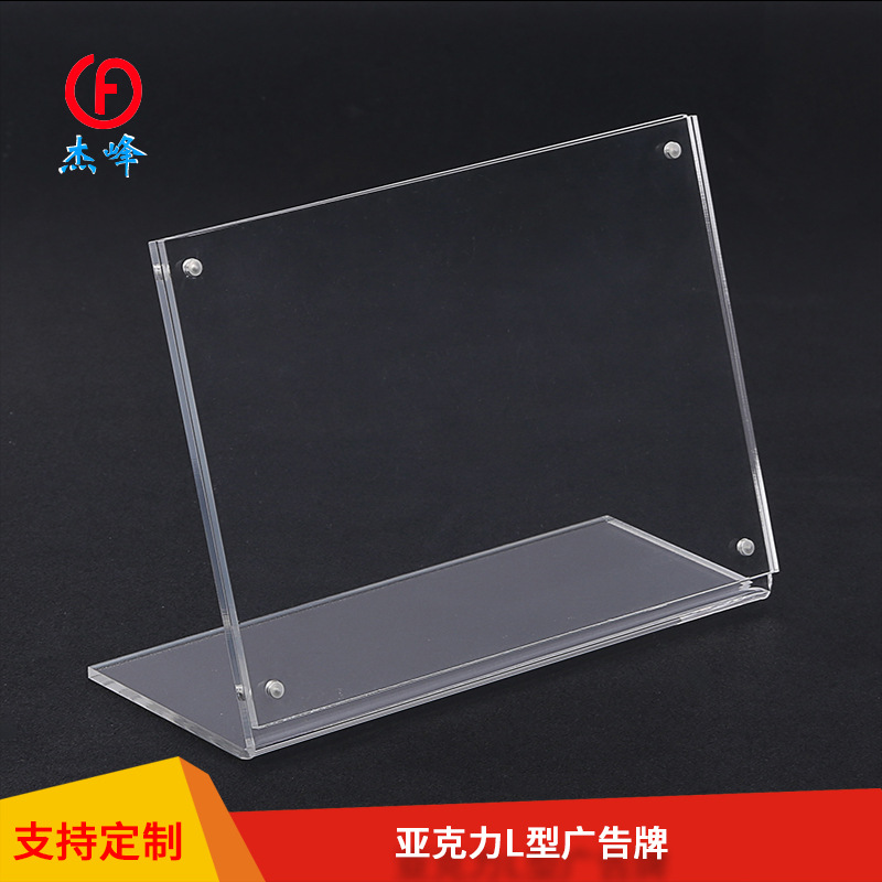立牌亚克力l型台卡 苏州桌面二维码支付牌 有机玻璃制品厂家定制