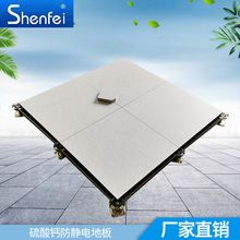 上海沈飞工厂发货价格低计算机机房架空硫酸钙防静电活动地板
