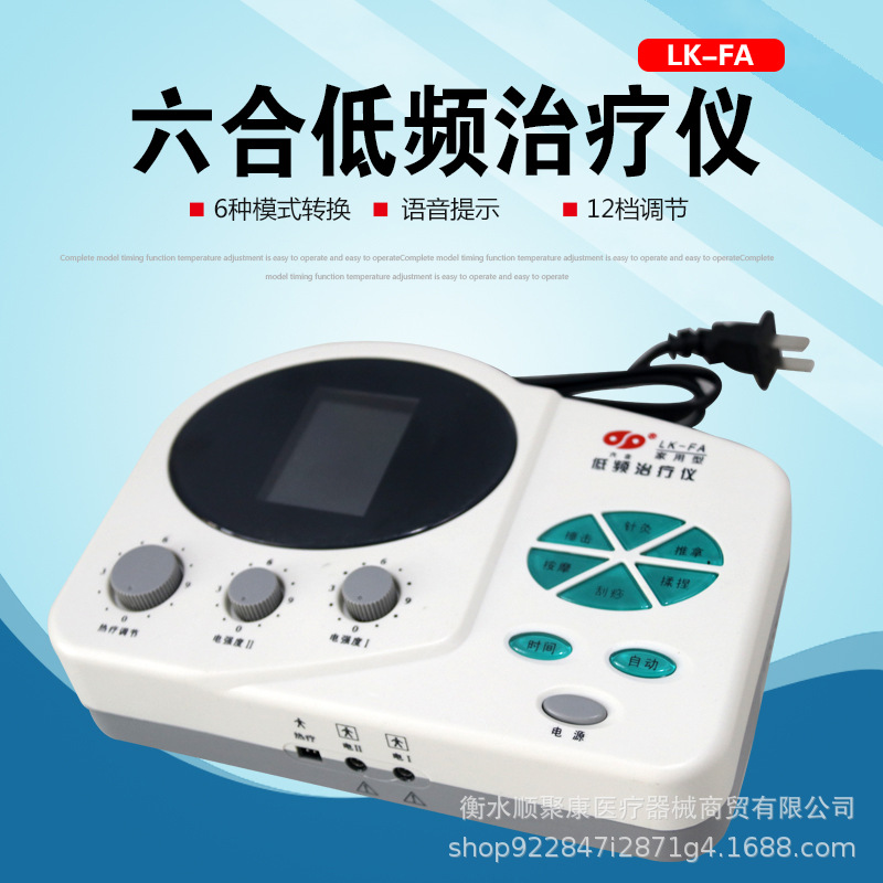六合低频治疗仪lk-fa 家用型语音低频治疗仪 多功能按摩理疗仪