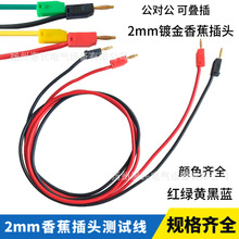 5A/10A灯笼测试线 K2香蕉插头2MM连接线尾部可叠插教学实验测试线