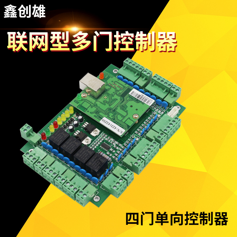 广东省 单门门禁机 联网控制器勤门门禁