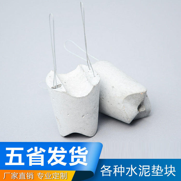 工程定制圆锥形混凝土批发水泥垫块水泥支撑钢筋保护层垫块直销