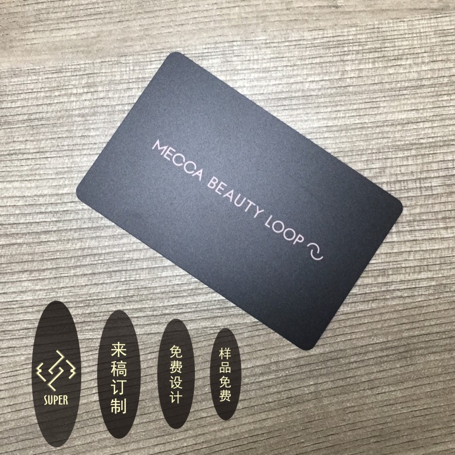 定制复旦f08芯片哑面磨砂会员卡双面覆膜vip会员卡订制免费设计