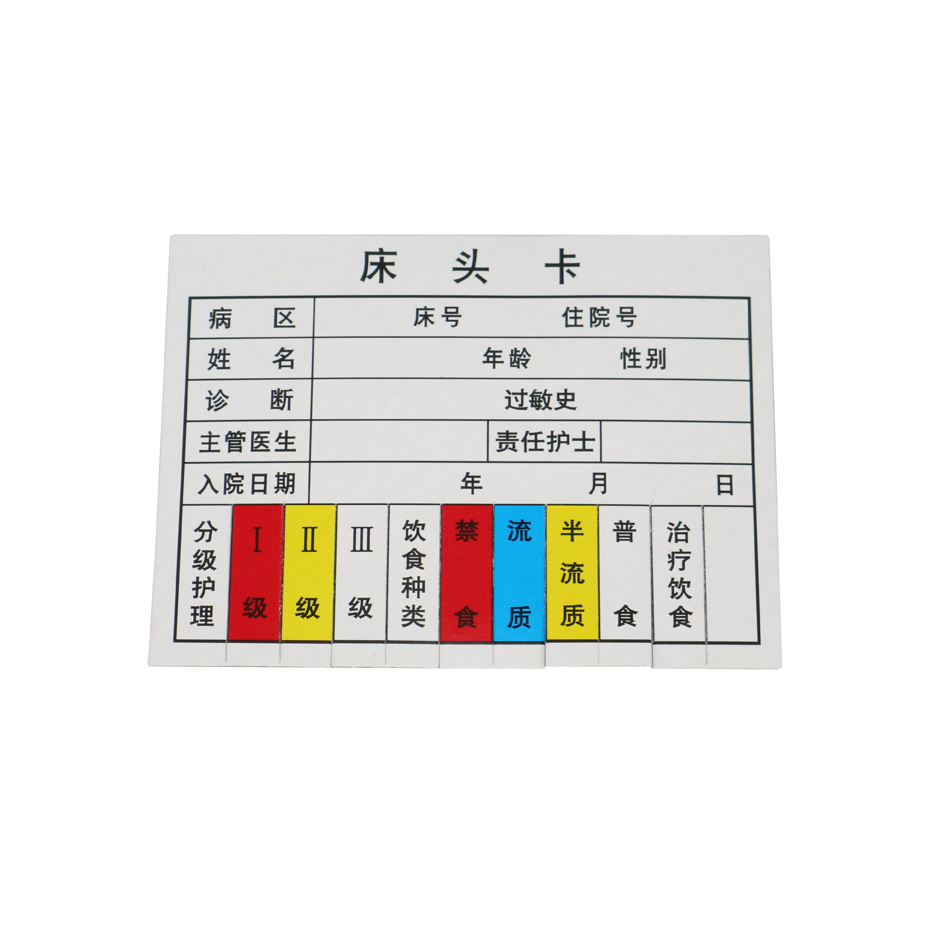 护理床头卡内芯医院床头卡内心彩色内心纸新型床头卡内心卡纸