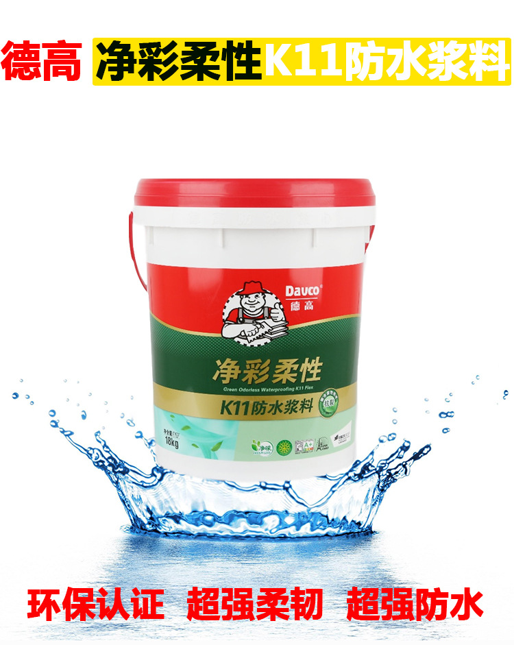 卫生间德高k11防水涂料通用型防渗水内墙砂浆水性浆料