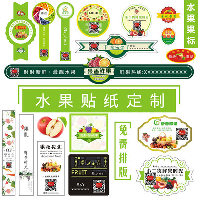 不干胶印刷广告商标二维码贴纸定做猕猴桃小标签水果奶茶logo定制