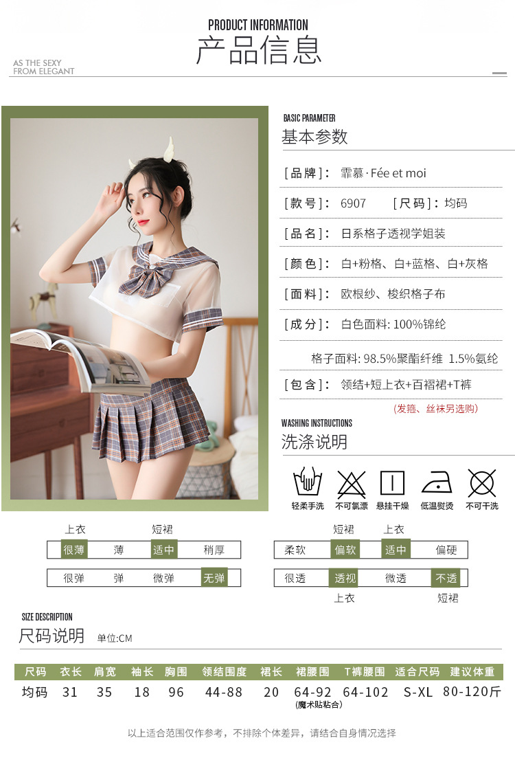 外贸性感情趣内衣日系格子透视学姐学生装制服诱惑套装6907