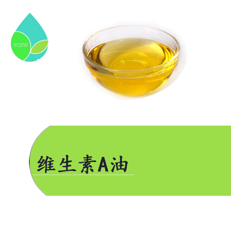 维生素a油99食品级维生素a粉云奇生物厂家现货免运费
