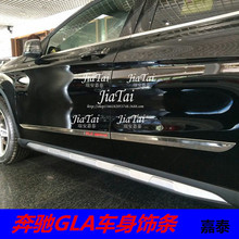 适用于奔驰GLA车身防擦条 门边条 尾门饰条 GLA全车改装件