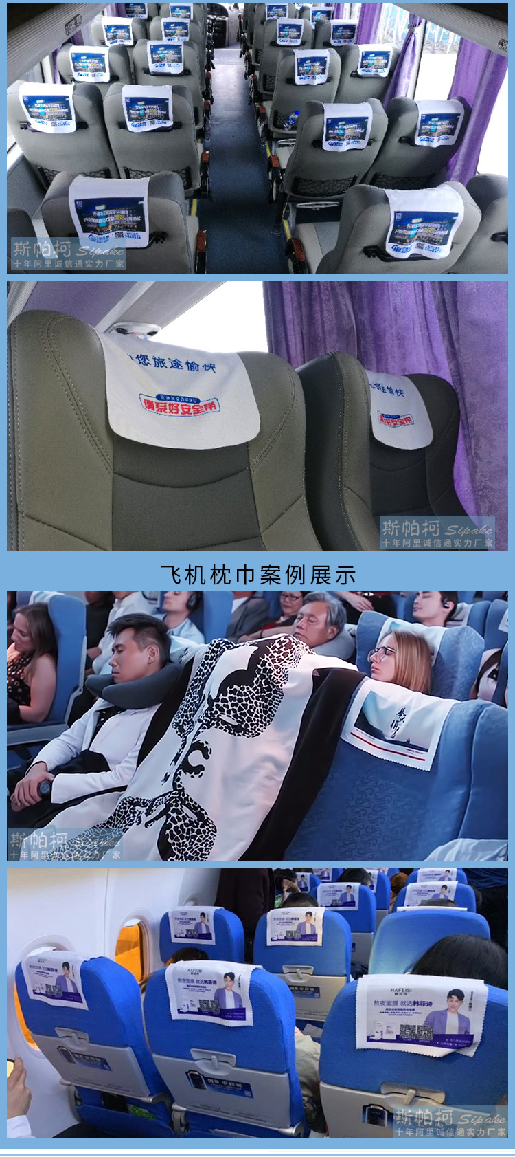 定做高铁飞机火车广告枕巾布 白色印logo花边头套巾大巴中巴车