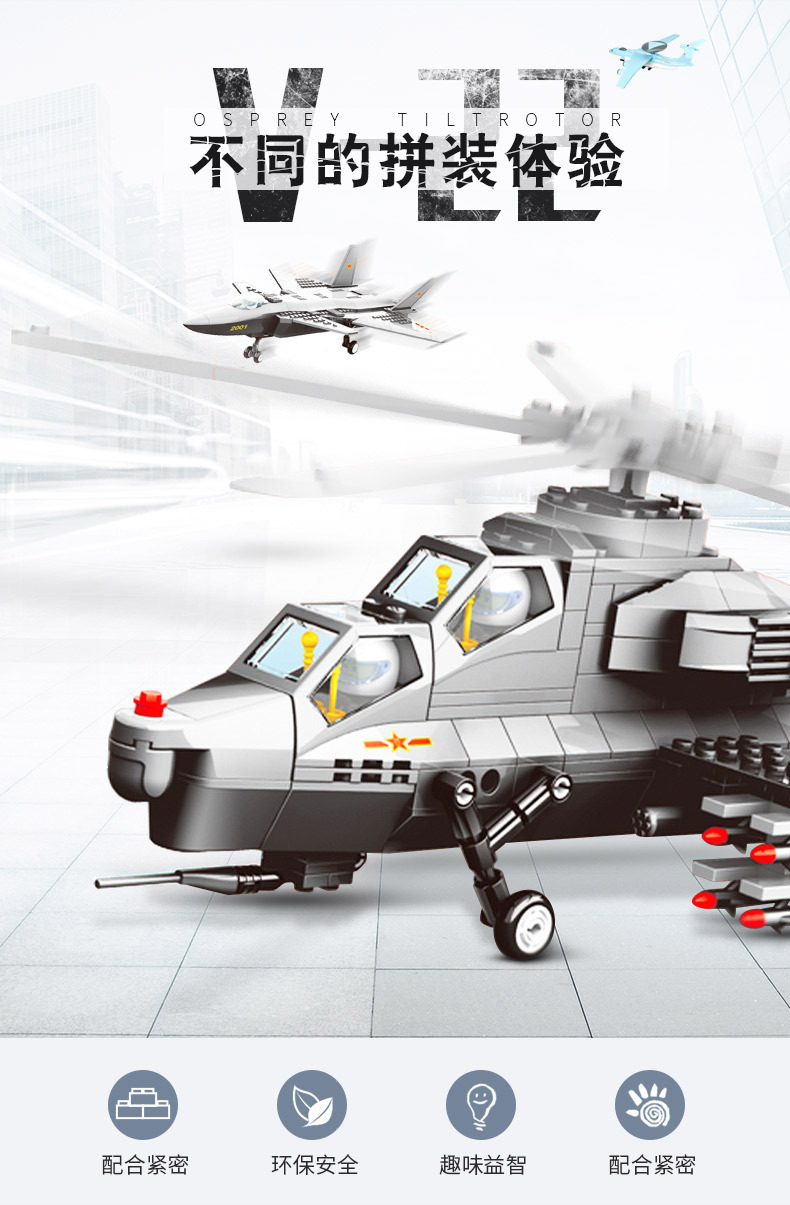 万格兼容乐高积木军事飞机战斗机直升机玩具拼装拼插男孩礼物