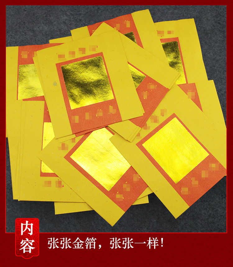 宗教祭祀纸品黄金箔 清明鬼节冬至锡箔祭祖烧纸纸钱元宝纸约700张