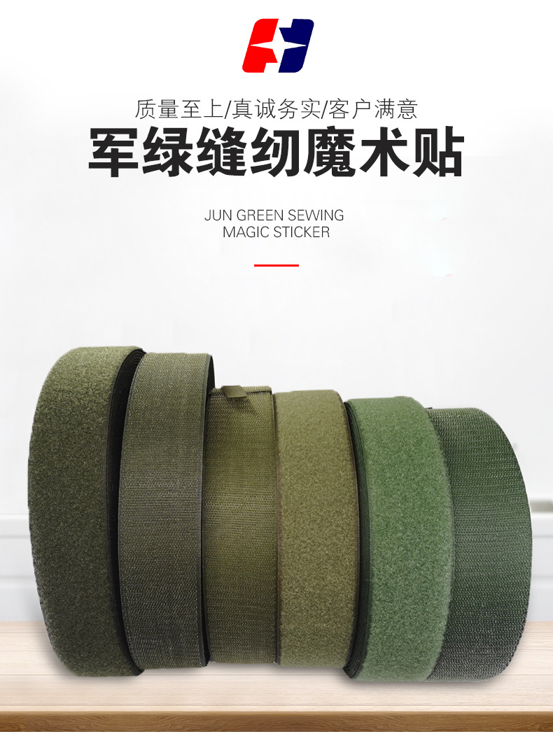 现货军绿魔术贴 军绿粘扣带 军用魔术贴子母贴 缝纫粘扣带军绿色