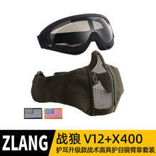 V1护耳升级款 战术面具罩护目镜臂章套装 吃鸡装备CS户外半脸面罩