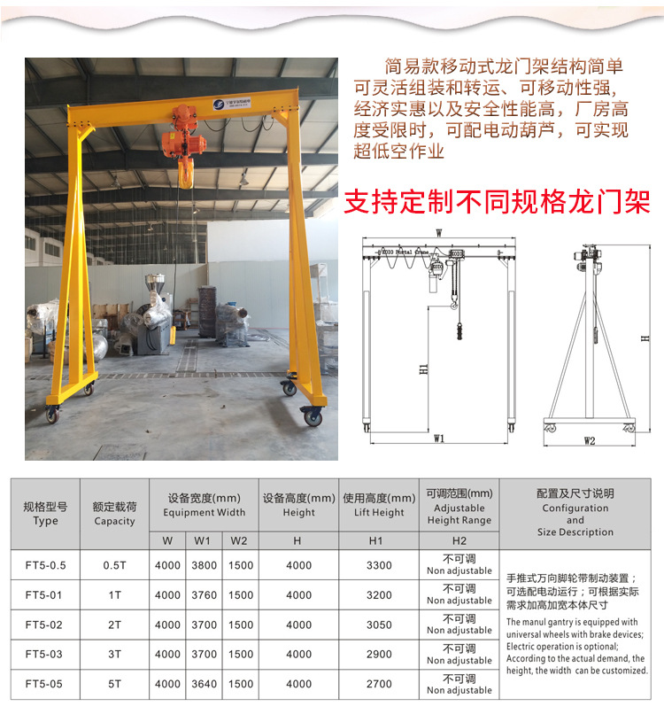ft5-01厂家热销手推1t可移动简易式移动龙门架