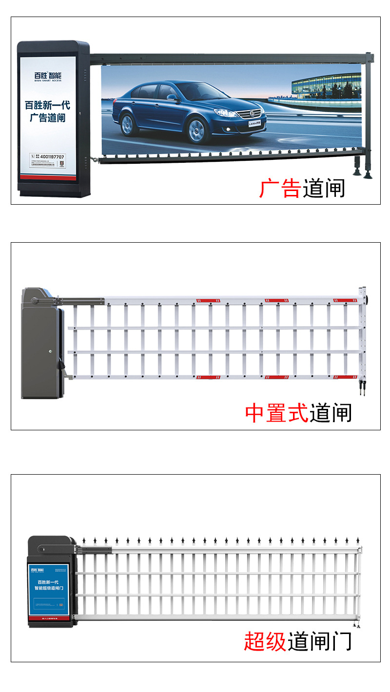 百胜停车场智能道闸收费管理小区门禁升降杆栅栏车牌自动识别系统