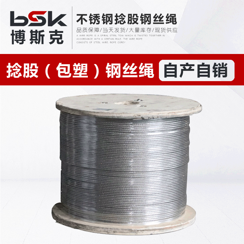 厂家专业生产 钢丝绳 304 7*19-6不锈钢钢丝绳批发
