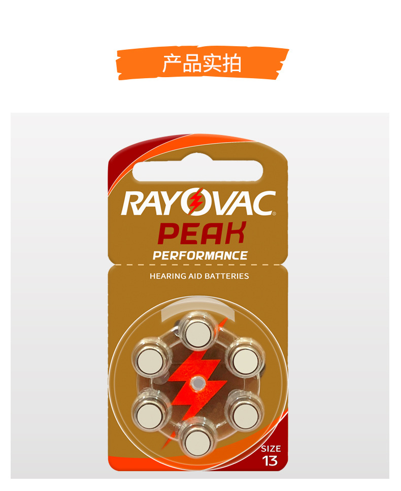金装雷特威电池pr48 peak电池rayovac助听器电池a13
