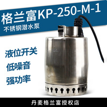丹麦格兰富水泵KP250-M-1家用不锈钢潜水泵便携式排污泵