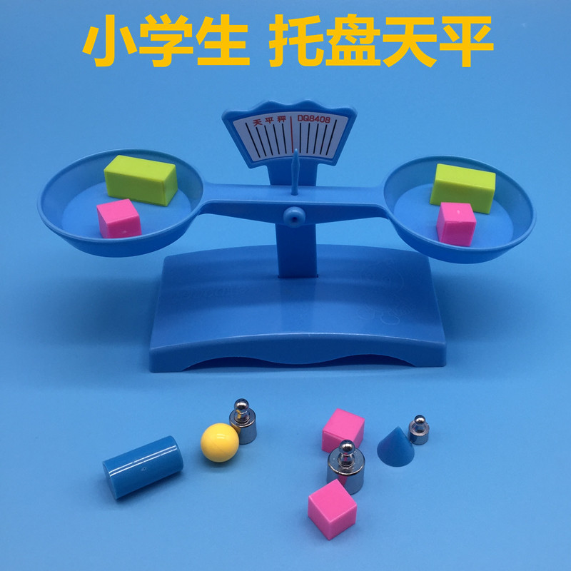 小学生托盘天平秤数学二年级天平秤科学实验小制作杠杆秤益智早教