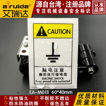 艾瑞达触电注意接地标签机械设备接地线警示安全标识贴纸EA-M013