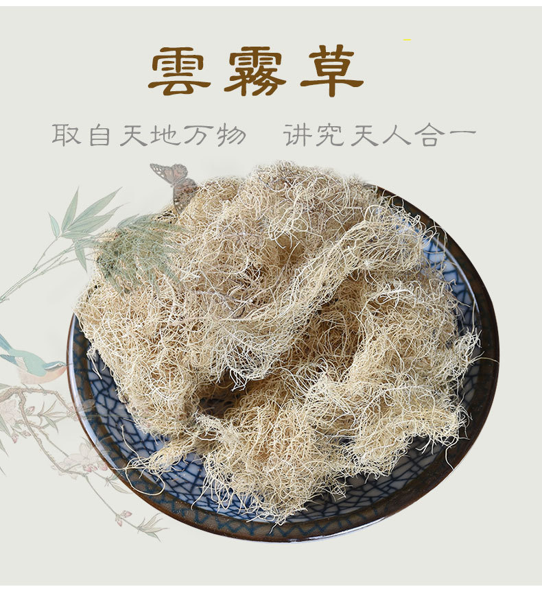 冷背中药材批发零售云雾草松萝品种齐全新货承接订单量大从优