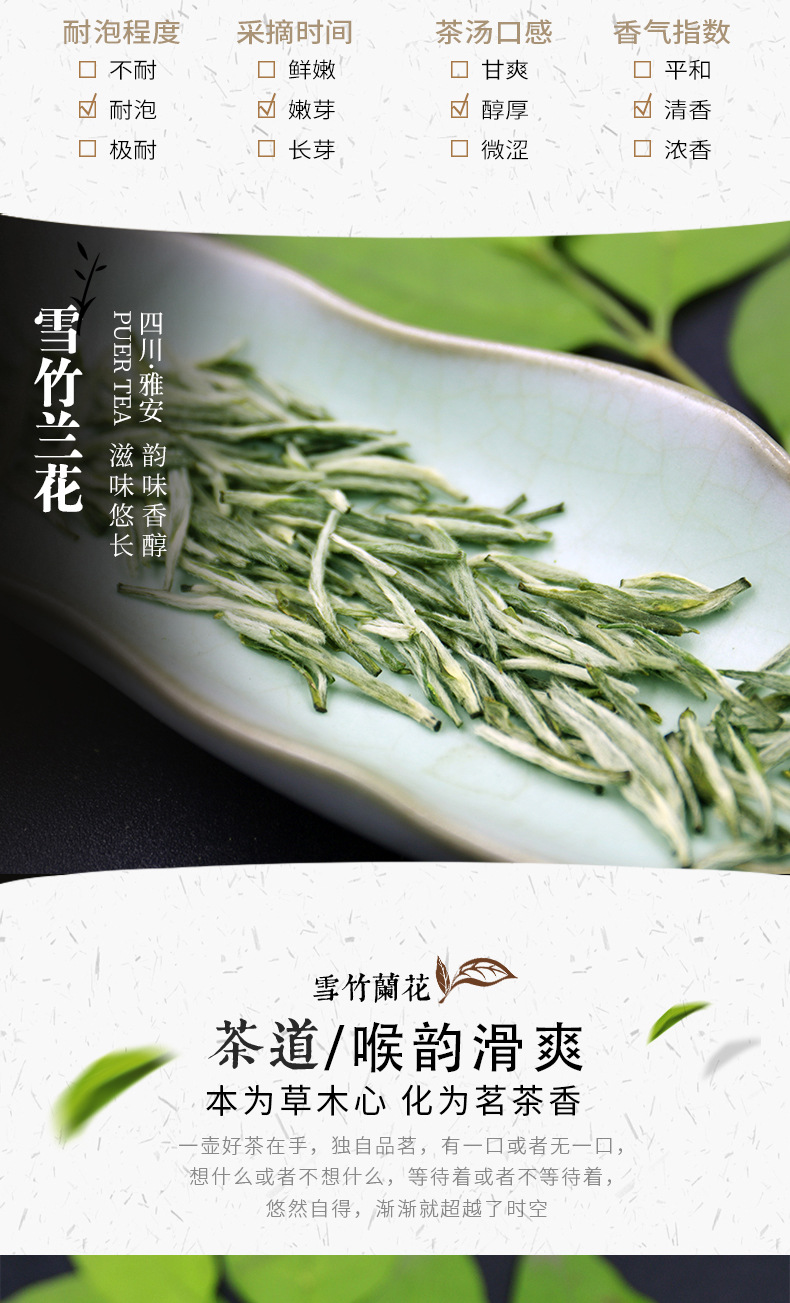 5-兰花雪竹茶(雪竹兰花)_03.jpg