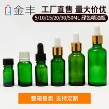 厂家现货5、10、15、20、30、50ml绿色精油瓶小精油瓶试用装样品