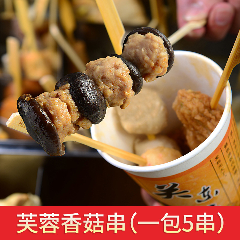 芙蓉香菇串300g一袋5串关东煮食材便利店串串香日料关东煮组合