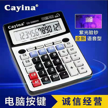 Cayina嘉亿能计算器CA-3288VH12位数真人语音大号验钞功能计算机