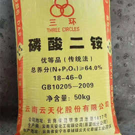 厂家三环云天化二铵  云南中化磷酸二铵