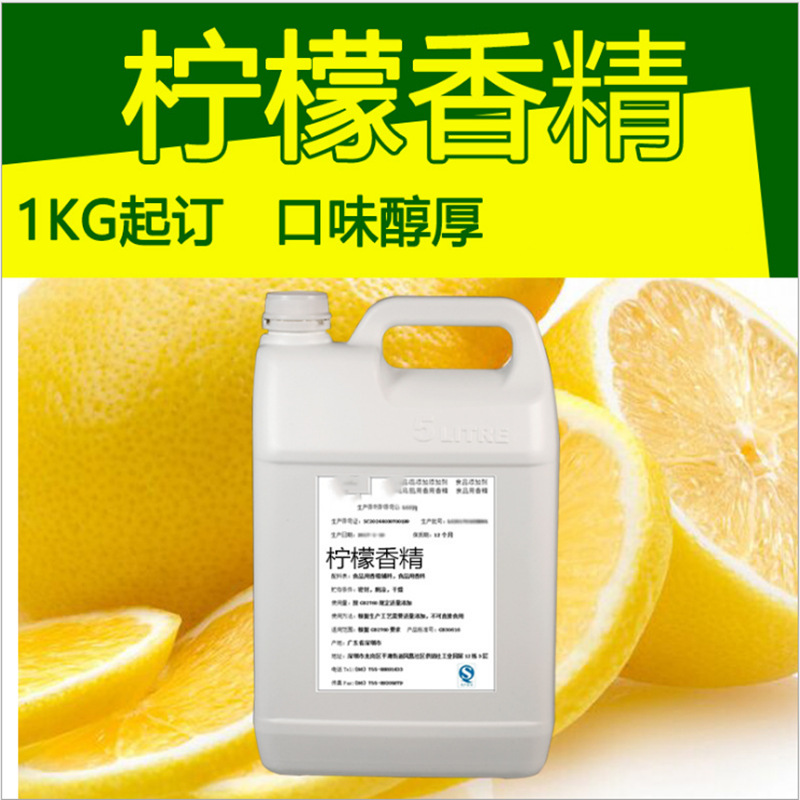 现货 油性柠檬香精 日用级 工业级 除臭 遮味 质优价廉