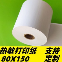 热敏纸厂家定 制热敏打印纸80X150热敏流水纸80mm热敏纸