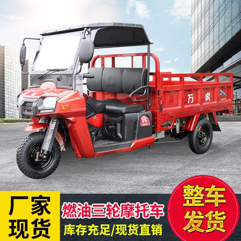 三轮车万虎牌