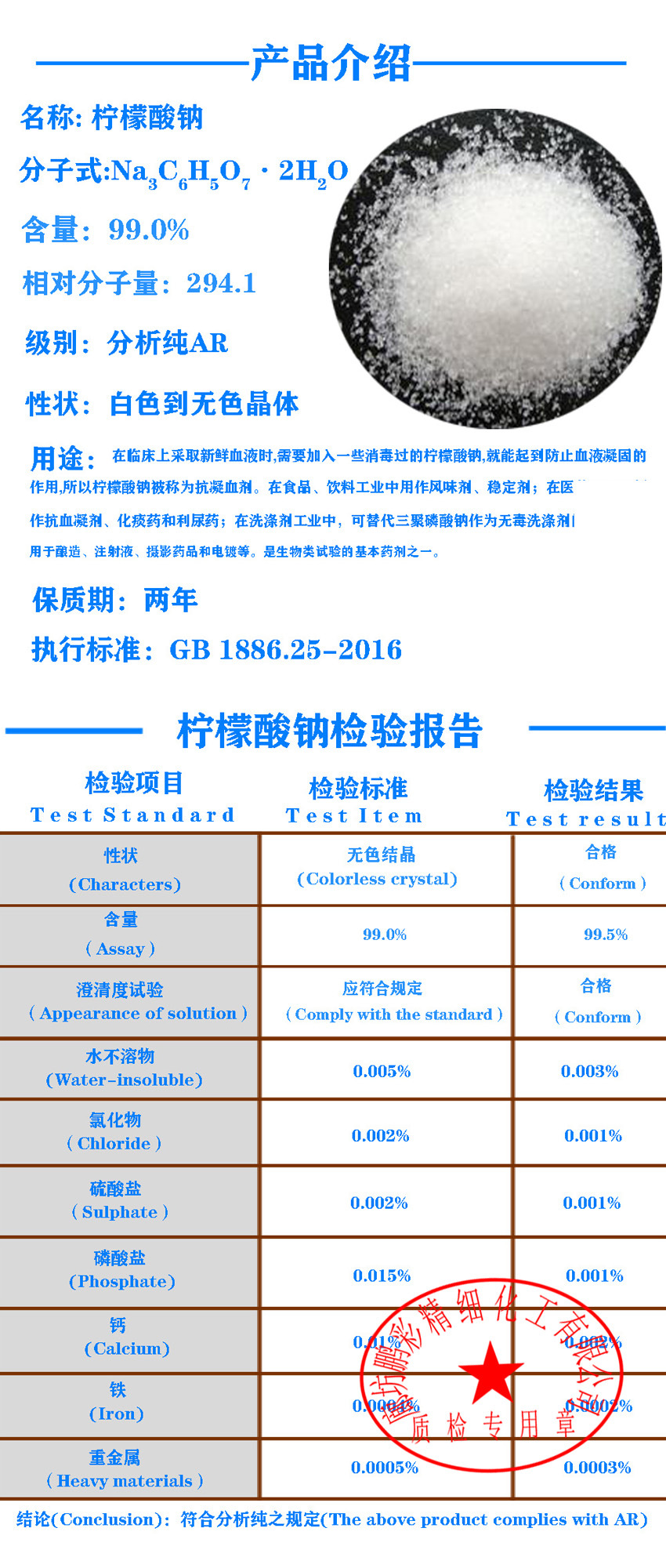 柠檬酸钠检验报告(鹏彩)