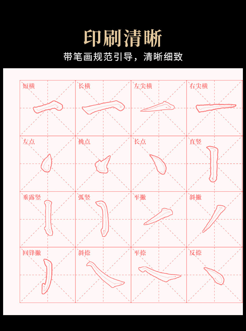 笔画描红宣纸 欧体初学者柳体古诗毛笔字帖 临摹描红楷书字帖