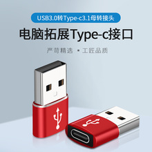 适用type-c母转公USB公3.0连接器手机充电U盘转接头type-c转接头