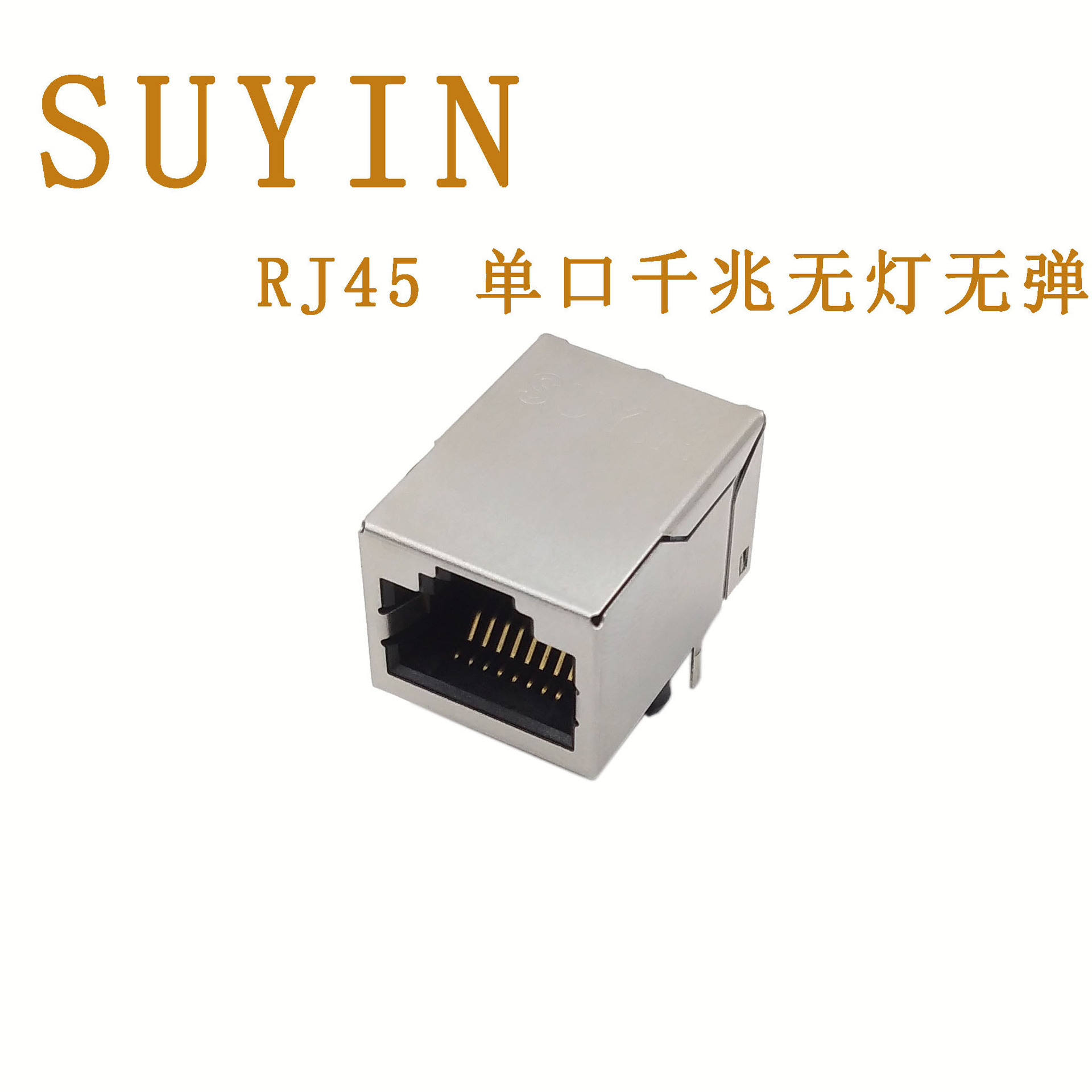 rj45母座rj45 1000m无灯无弹网络接口11nr6-705010-11r大量现货