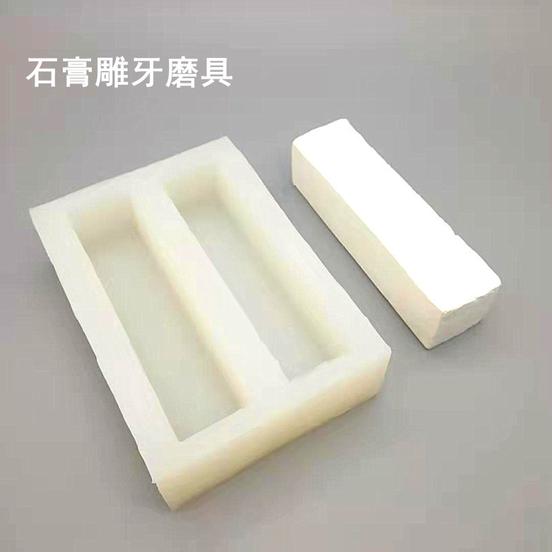 牙科2倍石膏条阴模模具 翻制2*2*10石膏阴模 学