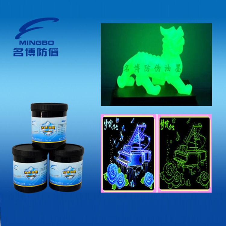 uv丝印夜光油墨交通标志黄绿色防伪油墨夜光油墨
