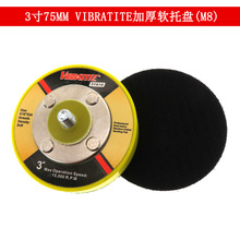 VIBRATITE 3寸75mm加厚气动抛光盘自粘植绒砂纸打磨盘自粘吸盘M8