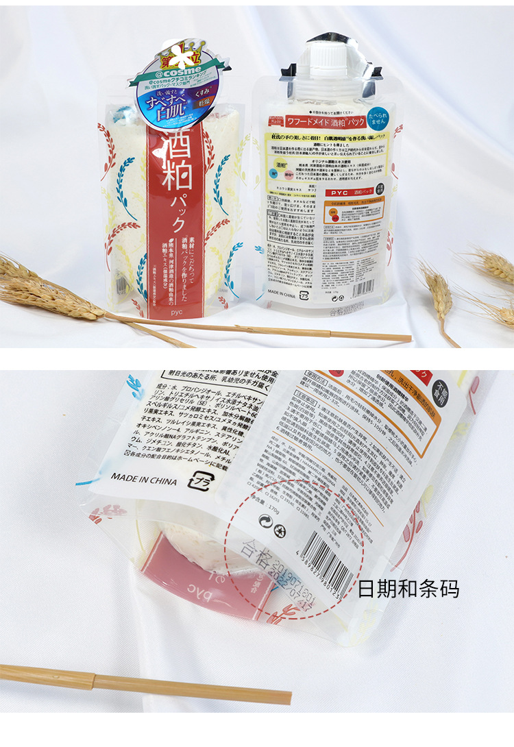 官方总代 日本pyc酒糟面膜女涂抹式可开始授权招代理带中文标