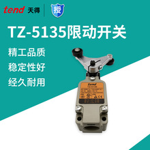 现货批发台湾tend行程开关立式限动开关TZ-5135微动开关定制