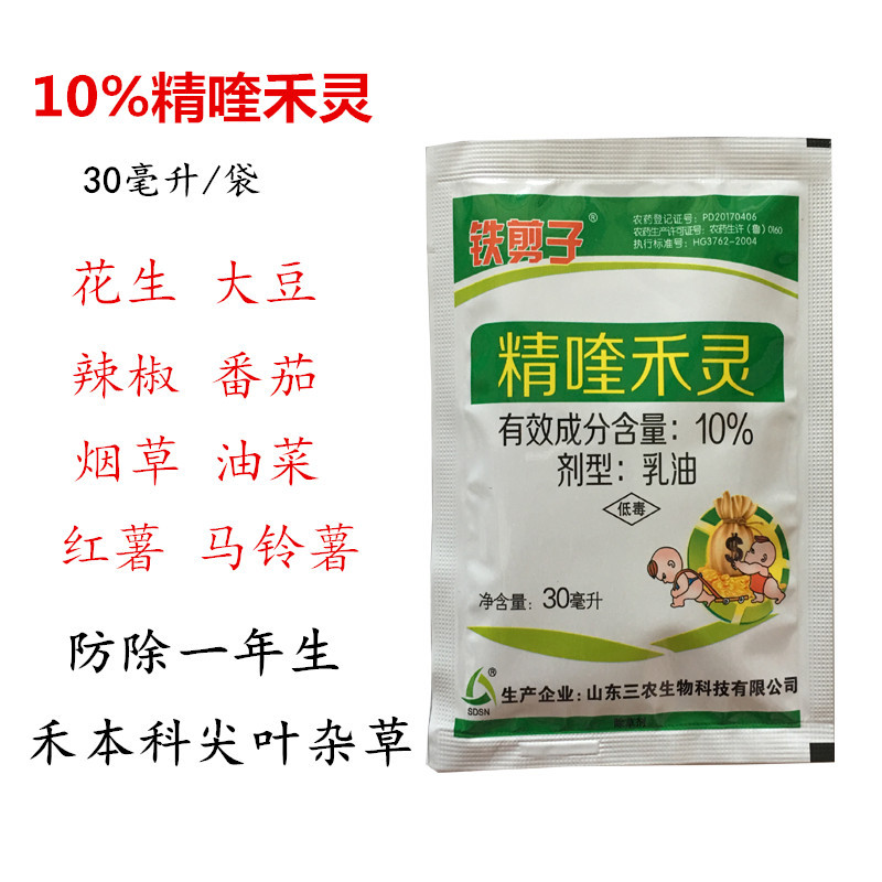 10%精喹禾灵除草剂 花生大豆辣椒苗后防除禾本科杂草尖叶草30毫升