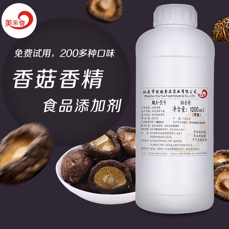 香菇香味食品用香精液体水油两用食品添加剂厂家直销